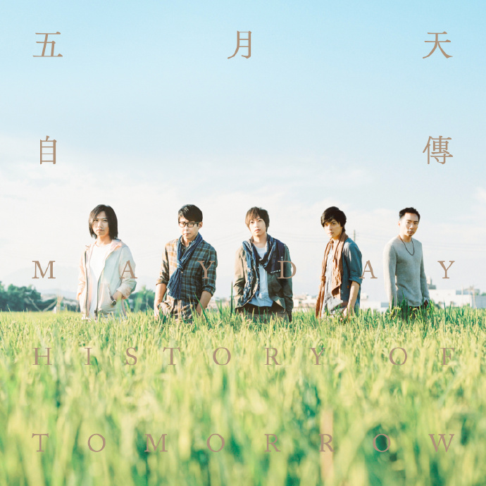 五月天.自传 | Mayday.history of Tomorrow