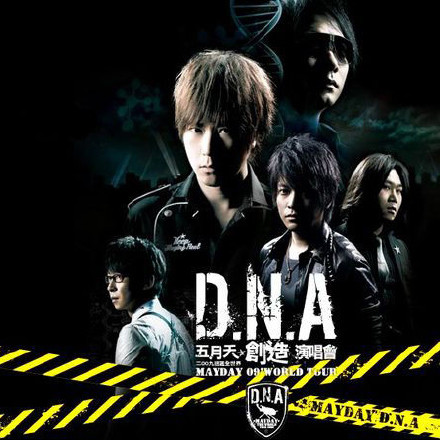 D.N.A 五月天 创造 演唱会